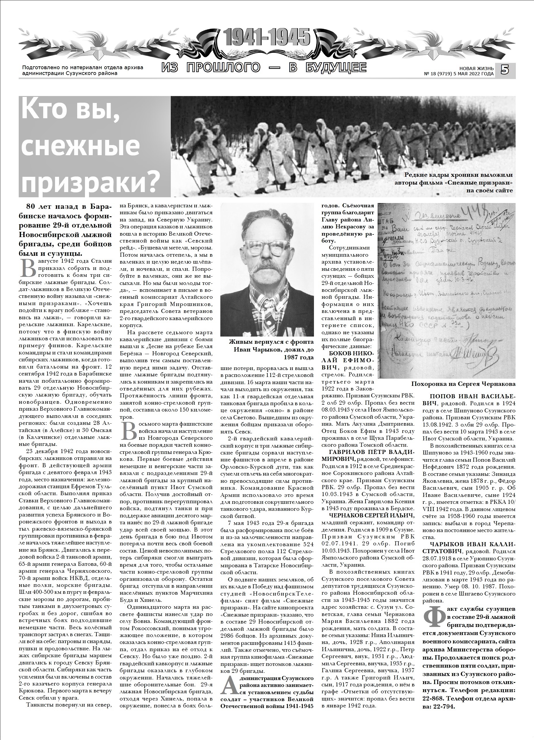 Новая жизнь №18 от 05.05.2022.jpg